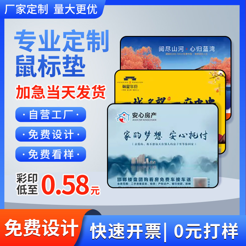 多种材质任意组合定制鼠标垫