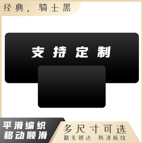 纯黑鼠标垫定制logo订做超大异形黑色大垫子制作
