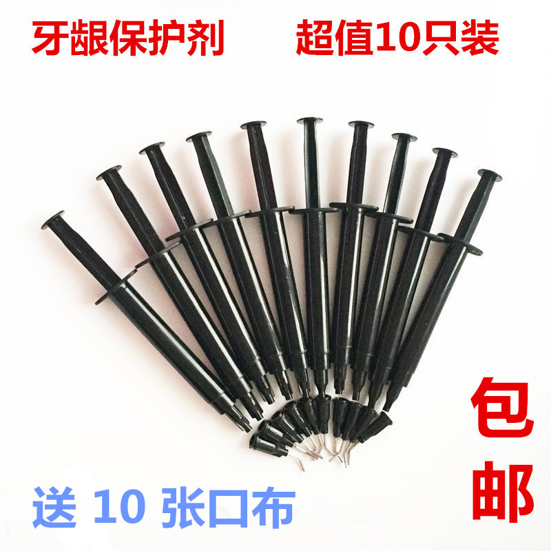 特价包邮10只牙龈保护剂 保护树脂 牙科冷光美白套装牙龈保护剂