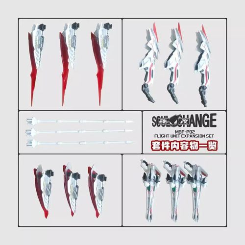 现货新品 SoulChange 魂改模型 王者之剑-MB红龙样式 1/100配件包