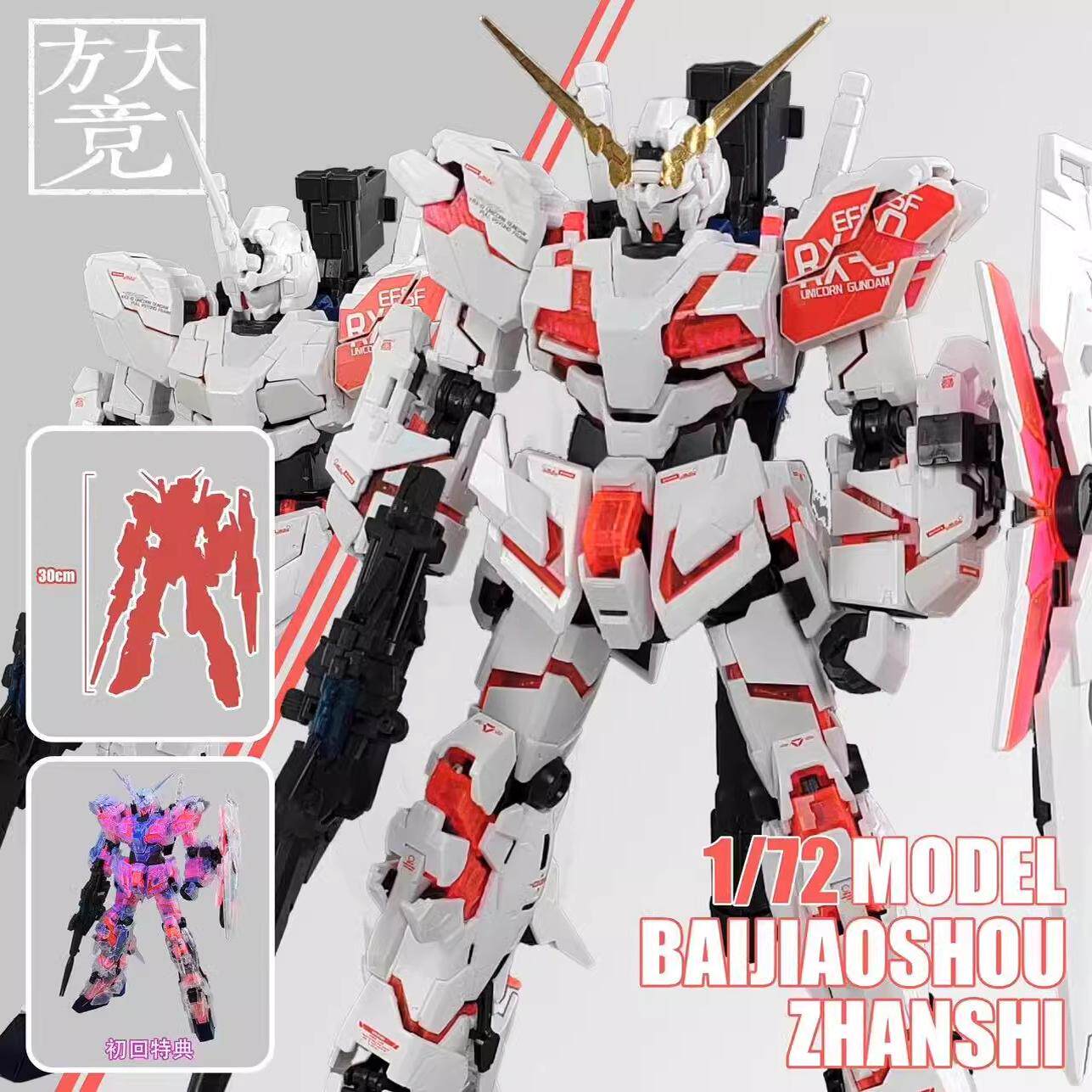 现货 方大竞 放大镜 独角兽1号机 1/72 拼装模型 可爆甲 带特典