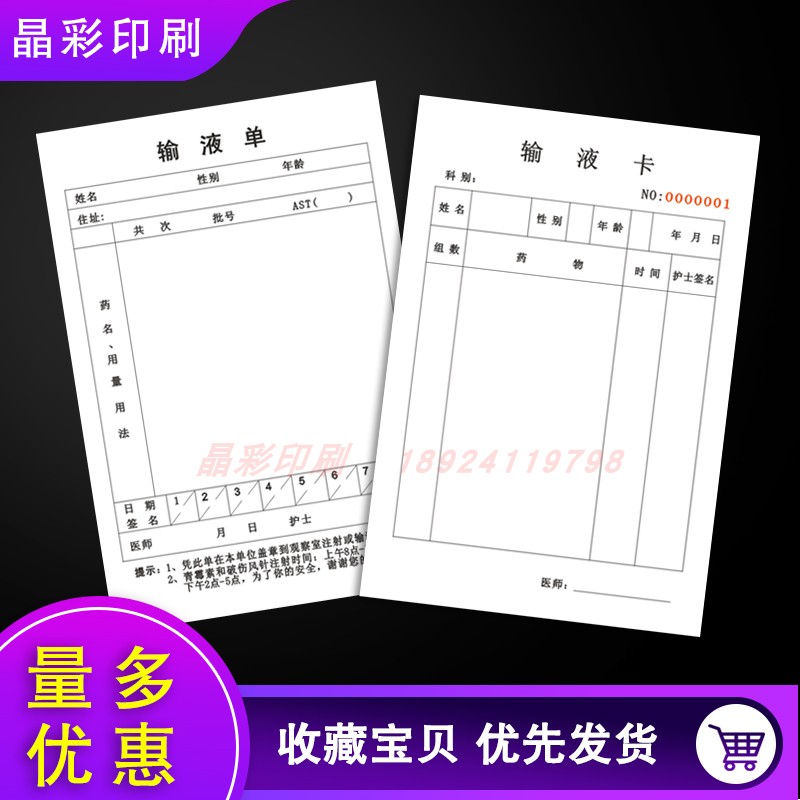 现货医疗门诊通用输液卡输液单诊所病历本定做表单印刷100张