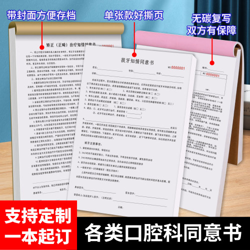 二联复写口腔拔牙知情同意书定制