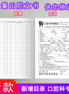 口腔门诊牙科专科病历本记录本病例登记本病人初诊记录本正畸档案