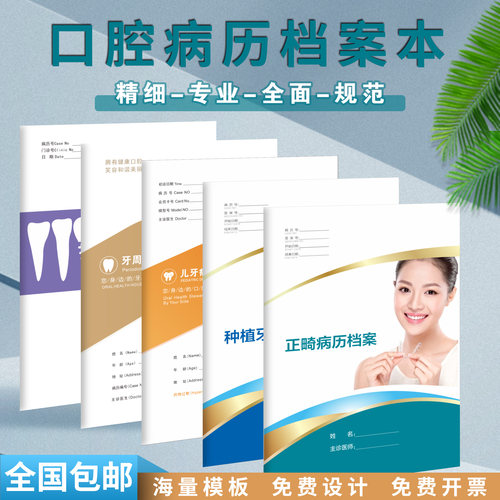 口腔种植正畸门诊诊所病历档案本