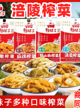 涪陵榨菜辣妹子80g榨菜腌制菜