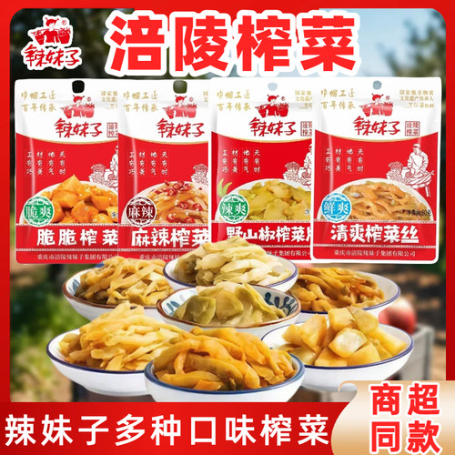 涪陵榨菜辣妹子80g榨菜腌制菜