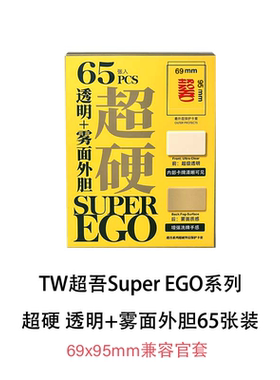 TW超吾宝可梦PTCG万智牌3.0版海贼EGO超硬卡套外套雾面磨砂外胆
