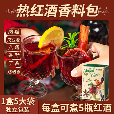 5包大分量热红酒料包圣诞煮红酒