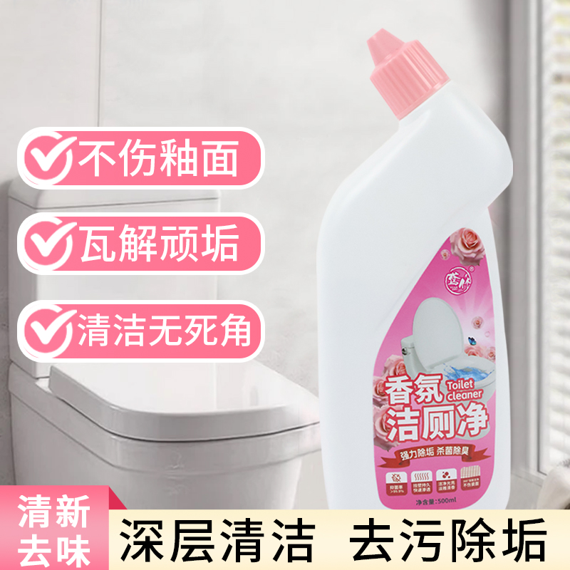 马桶洁厕剂厕所清洁剂卫生间家用洁厕灵液除臭垢强力去污留香神器
