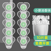 小便池除臭异味芳香球男士 卫生间厕所过滤网香片三角块防堵尿斗