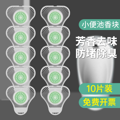 小便池除臭男士三角块香片过滤网