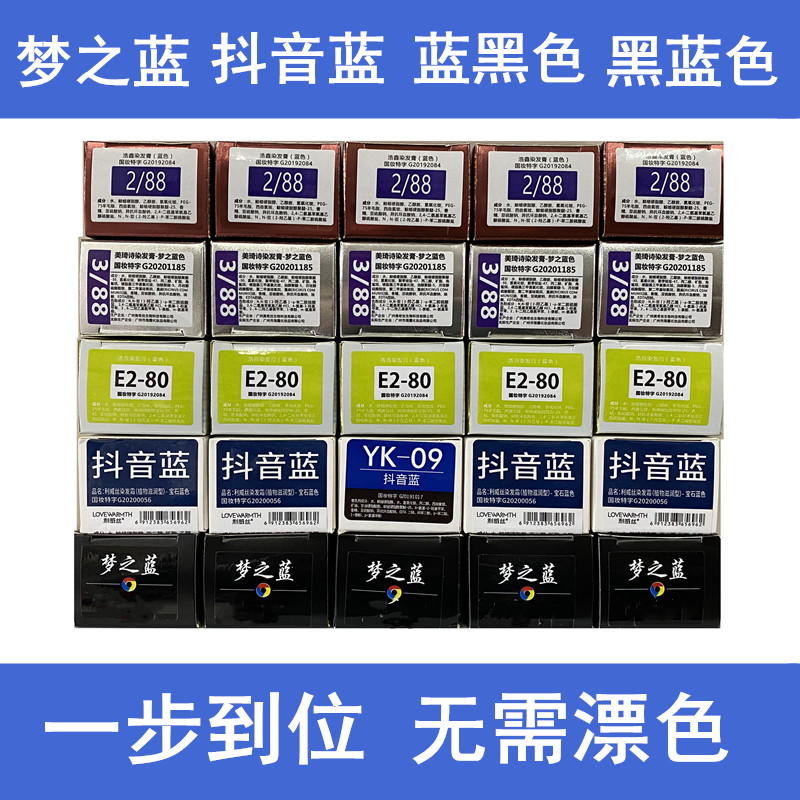 凌浩梦之蓝潮色网红蓝黑色挂耳染发剂膏雾蓝色一步上色不漂单支染