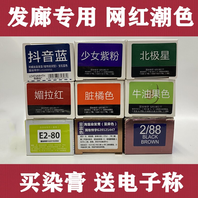 网红蓝黑染发剂抖音蓝染发雾蓝色jam-A廊理发店专用潮色挂耳染膏