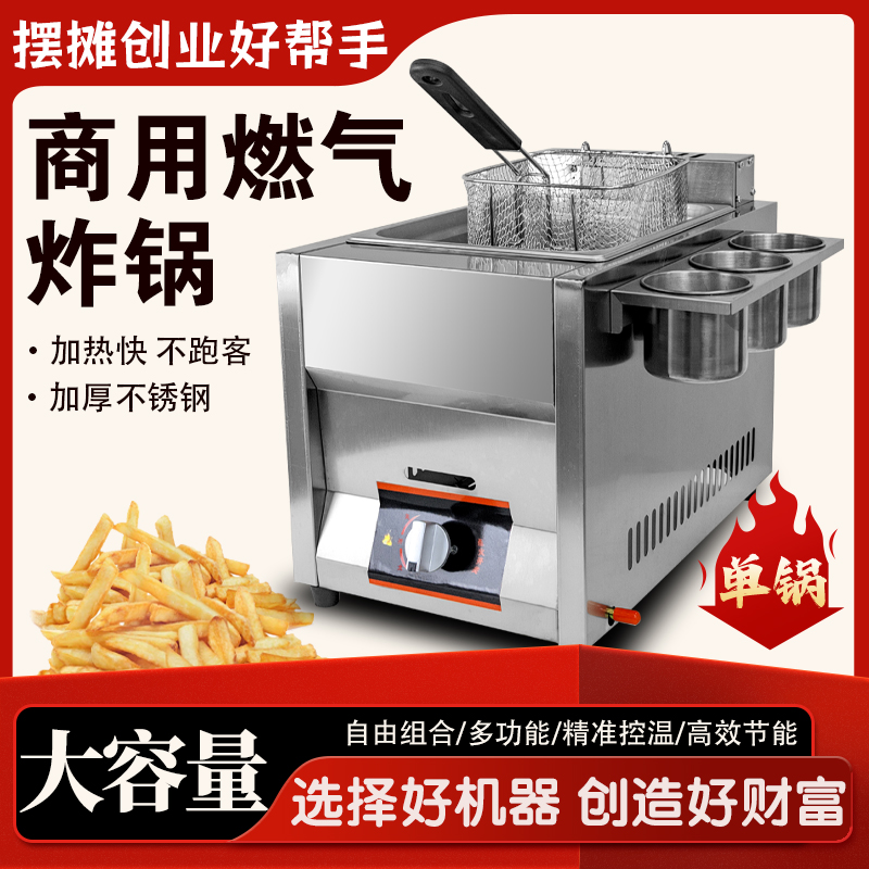 燃气油炸锅商用摆摊煤气液化气炸串设备炸炉油条机器炸薯条炸鸡锅