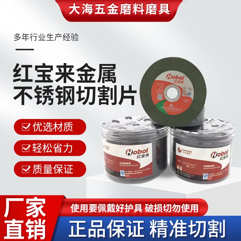正品红宝来100125150180切割片金属不锈钢超薄砂轮角磨机锋利耐切