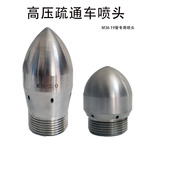 M36外丝喷头高压水老鼠水雷帝王喷头市政管道疏通清淤清洗喷嘴头
