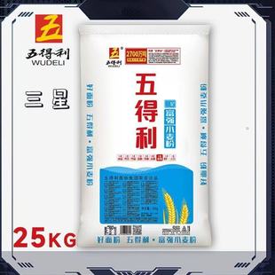 五得利面粉三星富强小麦粉包子馒头烙饼家庭通用面粉25kg正品保证
