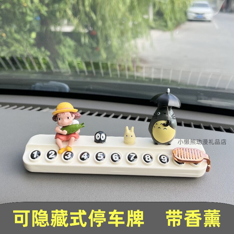 宫崎骏龙猫临时停车号码牌可隐藏式香薰挪车电话牌汽车中控台摆件
