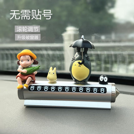 宫崎骏龙猫可调节汽车车载临时停车号码牌车内挪车号码牌耐高温