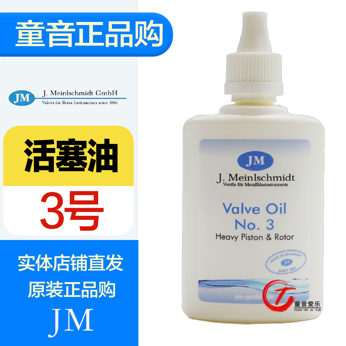 德国JM小号活塞油圆号长号转阀按键油调音管油针尖木管螺丝油进口
