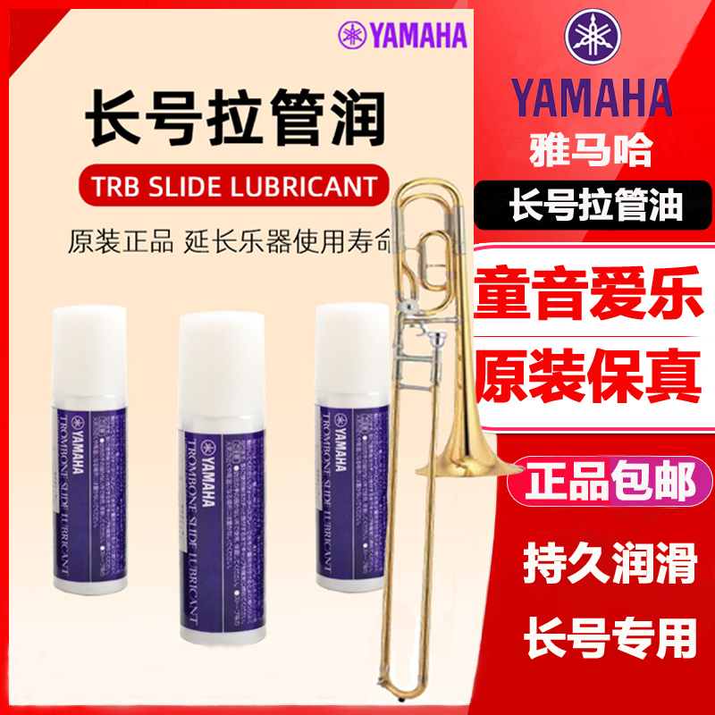 雅马哈长号号油德国黑盖slide-o-mix长号拉管油润滑油 伸缩管活塞