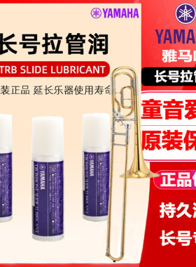 雅马哈长号号油德国黑盖slide-o-mix长号拉管油润滑油 伸缩管活塞