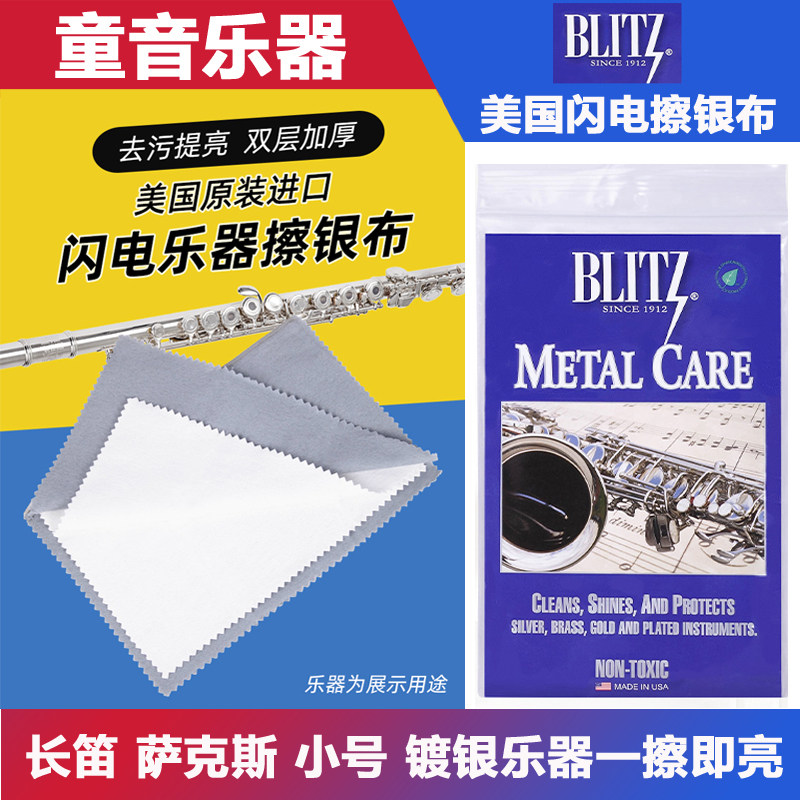 美国闪电擦银布抛光布长笛黑管萨克斯小号长号镀银乐器清洁擦拭布