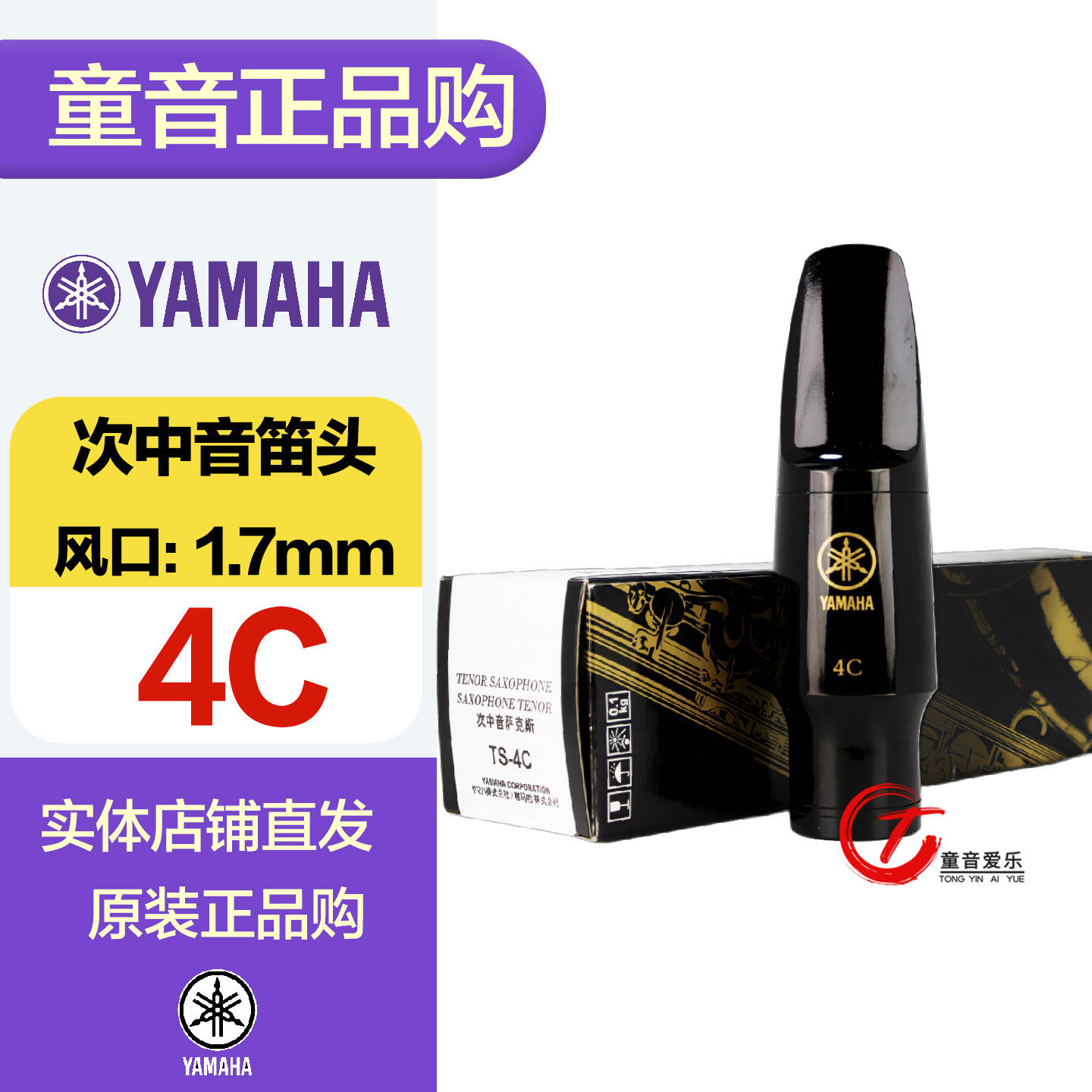 YAMAHA雅马哈笛头bB次中音萨克斯笛头胶木初学4C原装进口好吹易奏