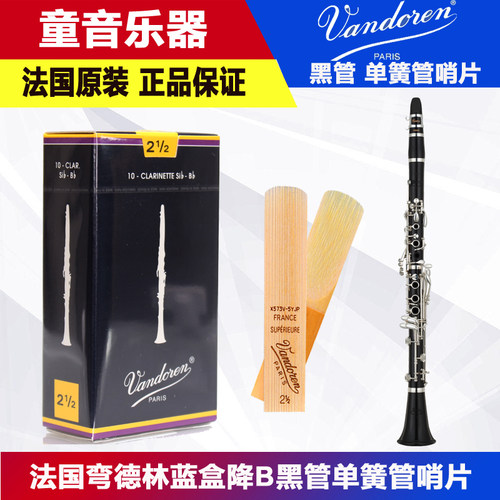 弯德林蓝盒单簧管黑管哨片2.5号