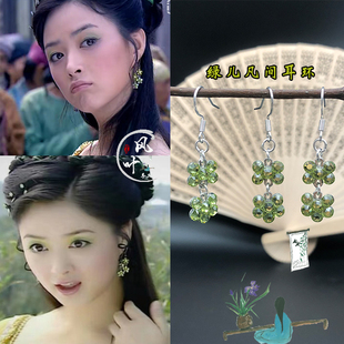 影视剧欢天喜地七仙女绿儿凡间同款耳环蒋欣耳坠古风汉服仙女耳环