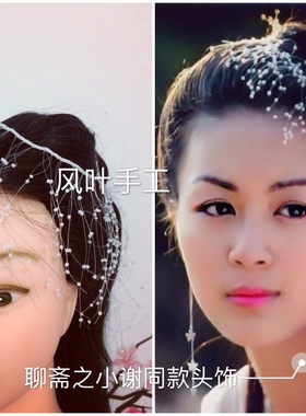古装电视剧流苏仙女头饰唐宁同款