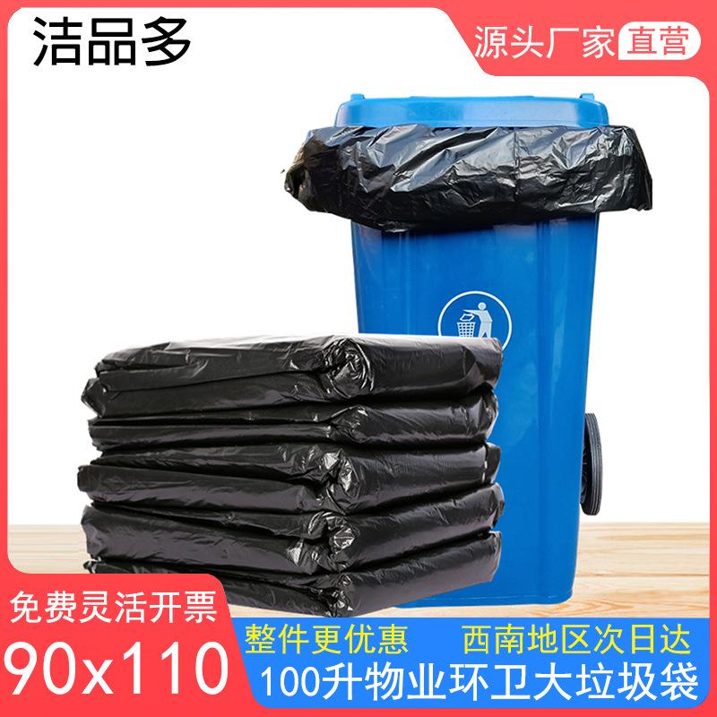110塑料一次性垃圾升大号大xx11060垃圾袋环卫90厂家90x110黑一次