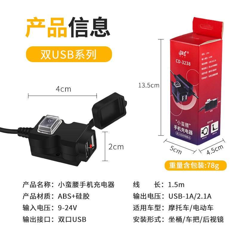 摩托车双usb手机充电器转5V2a车载充电防水改装摩托车快充车充