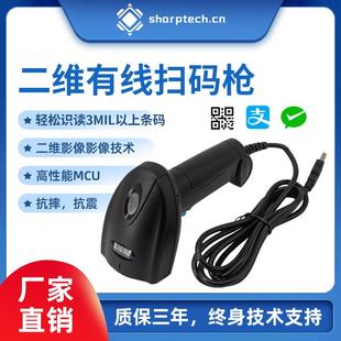 二维扫描枪有线扫码枪商超仓储物流餐饮扫码器药品追随扫码模组