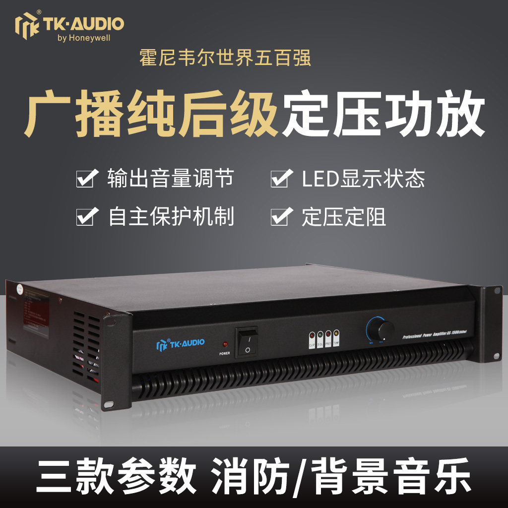 霍尼韦尔消防背景音乐纯后级功放