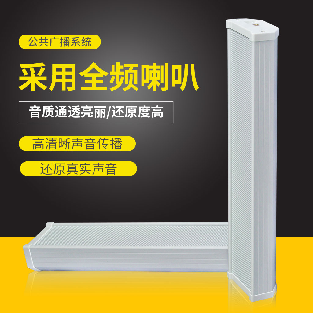 室内豪华紧凑型音柱音箱定压壁挂工厂车间店铺学校广播喇叭扬声器