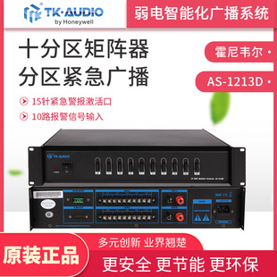 霍尼韦尔TK-AUDIO广播分区器AS-1213D分区紧急广播 十分区矩阵器