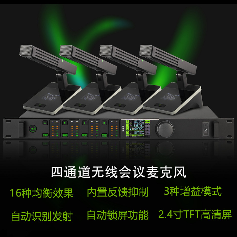 一拖四无线话筒防啸叫带均衡效果鹅颈会议麦克风带3种增益模式