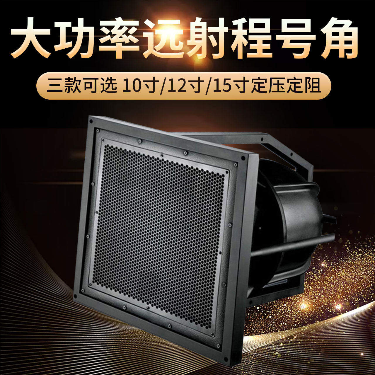 户外远射高音喇叭防水号角DNSUR