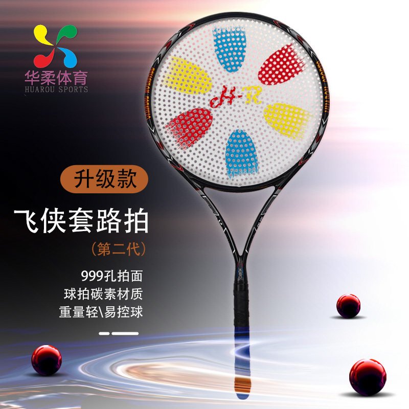 华柔体育新品飞侠套路拍珍珠拍999孔套路球拍高级碳纤维球拍