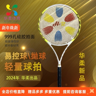 华柔体育新品太极柔力球999孔套路球拍
