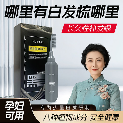 长久遮白发中老年孕妇可用