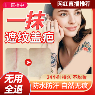 双色遮瑕膏遮盖凹凸疤痕纹身隐形贴神器遮白斑印记妊娠纹专业防水