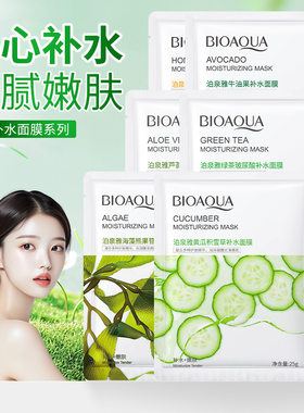 泊泉雅红石榴黄瓜面膜25g 保湿收缩毛孔补水植物水果面膜正品