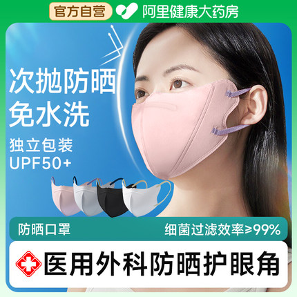 医用外科防晒口罩女高颜值2025新款防紫外线一次性医疗3d立体日抛