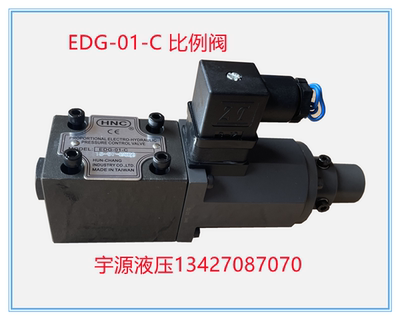 EDG-01-C EDG-01-H B比例阀HNC 单比例压力阀 EDG-01V-H C B