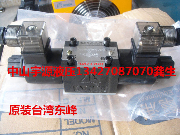 液压电磁阀DFA DFB-02-3C2-A220V D24V-35C 原装台湾东峰DOFLUID