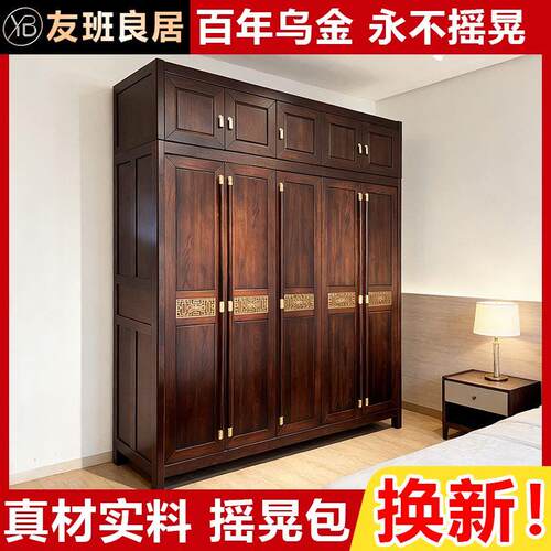 乌金木新中式全实木衣柜家用卧室储物柜四门五门收纳柜对开门衣橱