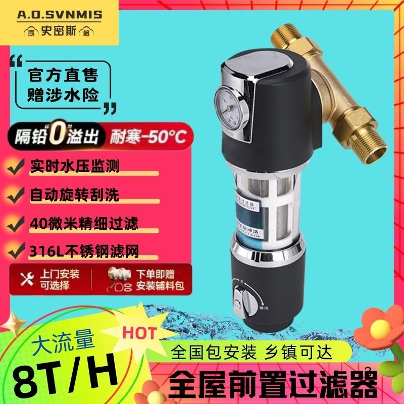 德国正品史密斯8T大流量前置过滤器家用自动反冲洗全铜防爆净水器